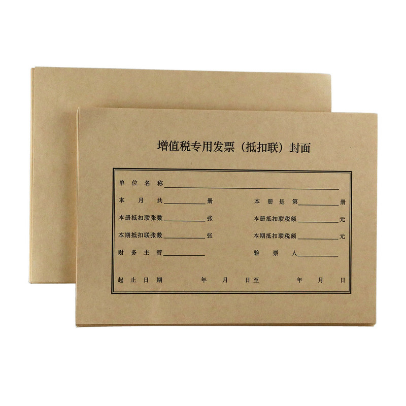 抵扣联凭证封面a5北京发货