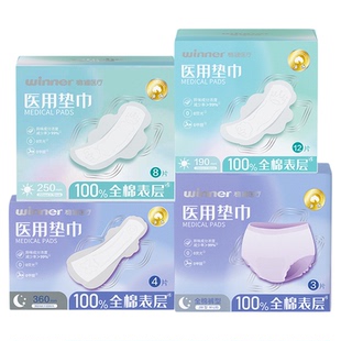 稳健医疗医用护理垫妇科护垫非卫生巾姨妈巾械字号纯棉孕妇专用