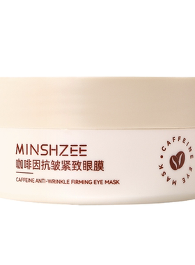 咖啡因眼膜淡化细纹眼纹水润紧致抗皱补水保湿眼贴膜学生平价女
