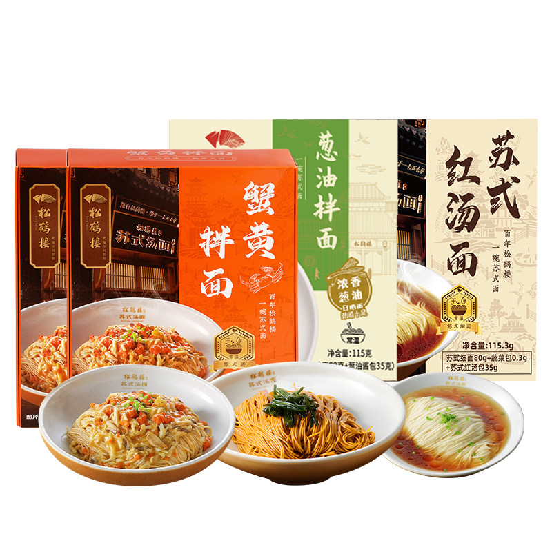 松鹤楼蟹黄拌面苏式汤面真尝家