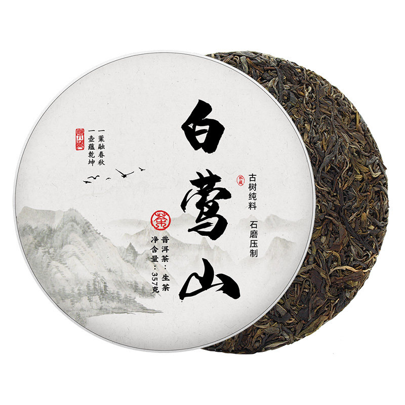 白莺山普洱生茶临沧茶区357克