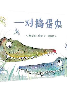 一对捣蛋鬼精装绘本麦克米伦