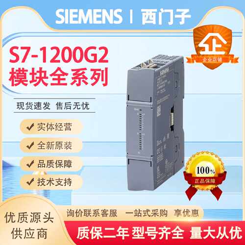 询价S71200G2扩展模块CPU1212C/1214C SB/SM1221/1222/1231