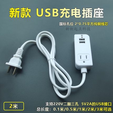 USB小插座接线板220V转5V排插风扇手机充电源延长线usb二脚三插头