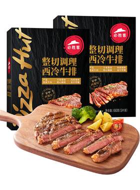 必胜客调理西冷黑椒牛排