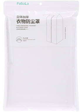 fasola家用挂式透明防尘罩