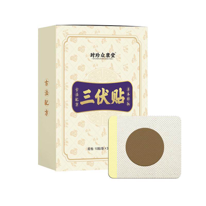 三伏贴祛湿排毒冬病夏调医用空白贴成人调理脾胃驱寒穴位贴纯中药