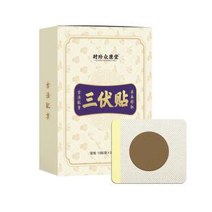 三伏贴祛湿排毒冬病夏调医用空白贴成人调理脾胃驱寒穴位贴纯中药