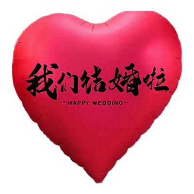 气球结婚布置婚房装饰套装