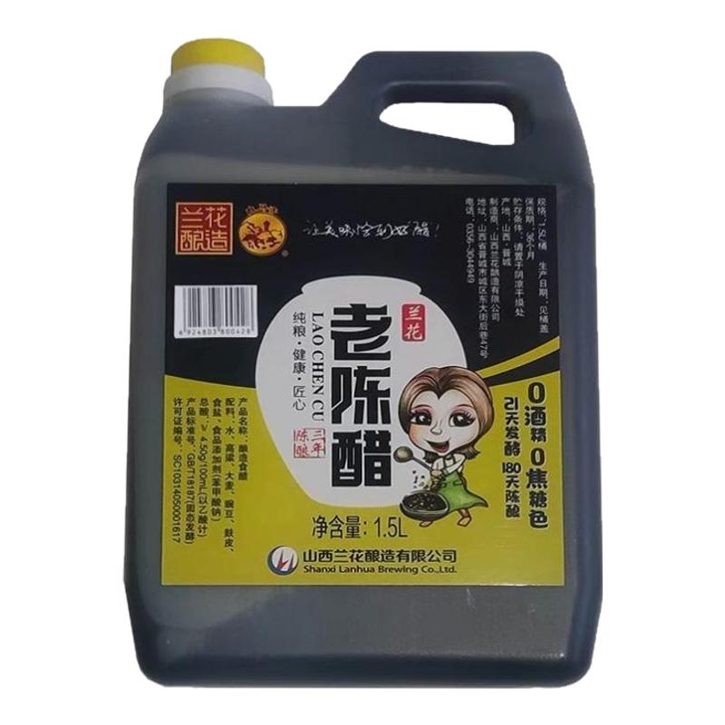 山西晋城特产老陈醋4.5度家用
