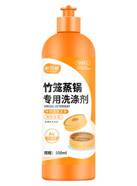 竹笼蒸锅蒸屉强力去垢去污渍清洁