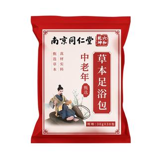 南京同仁堂中老年人泡脚药包通经活络艾草舒筋助睡眠排湿气足浴包