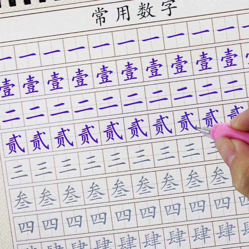 2022会计字帖专用大写数字练字帖成人财务楷书凹槽钢笔硬笔初学者