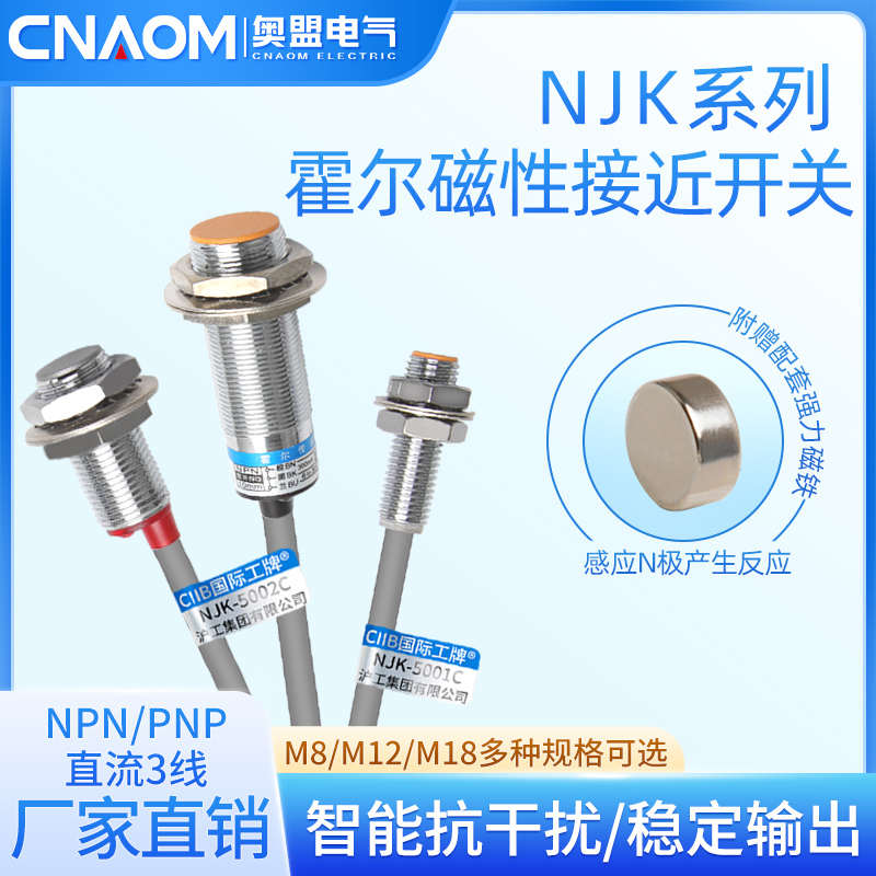 霍尔传感器 接近开关 NJK-5002C NPN三线常开送磁铁5001D 5002A