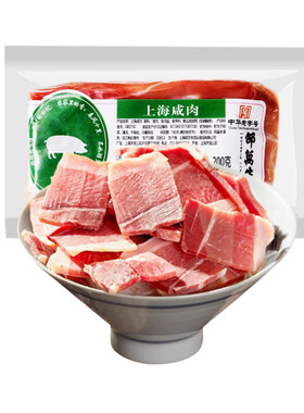 南京东路同款邵万生上海家乡咸肉