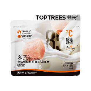 Toptrees领先全价低温烘焙鲜肉猫粮50g*5包