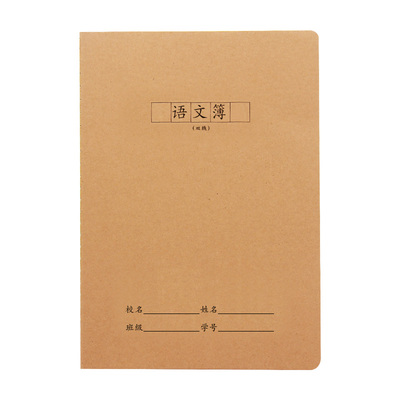 16K学生统一牛皮纸双线作文本