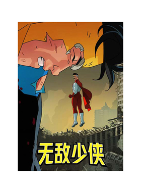 无敌少侠海报墙贴Invincible美国科幻动画电影宿舍卧室装饰画壁纸