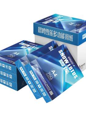 晨鸣70g整箱a4办公打印复印纸
