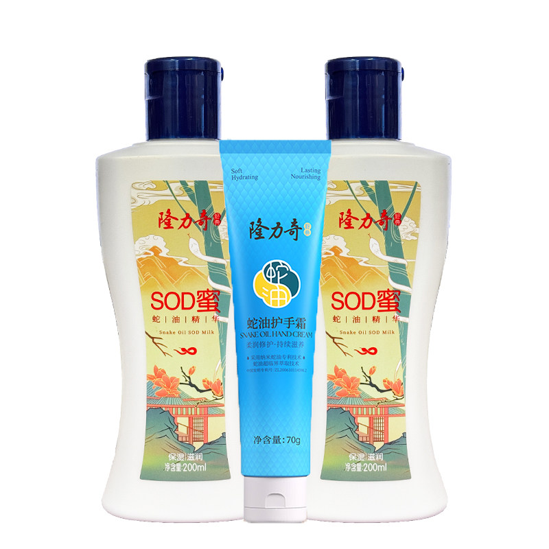 隆力奇蛇油sod蜜精华200ml*2+护手霜70g滋养嫩肤保湿干燥粗糙皲裂