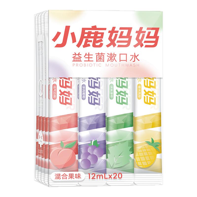 小鹿妈妈工厂漱口水一次性漱口液便携条装漱口水清新口气男士女士