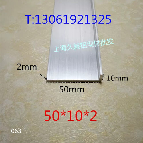 角铝50*10*2mm L型铝包边条护角铝角三角支架 DIY 铝合金氧化型材