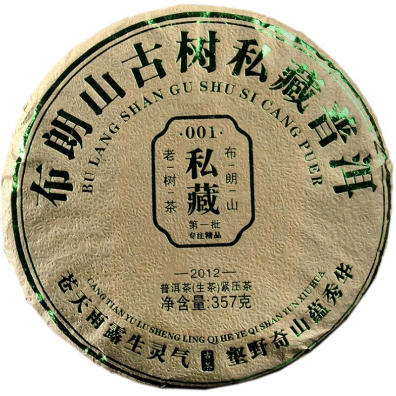 2012年云南普洱茶357g纯料生茶饼