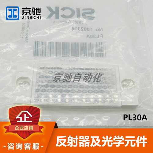 PL30A西克sick传感器配件反射器1002314质保