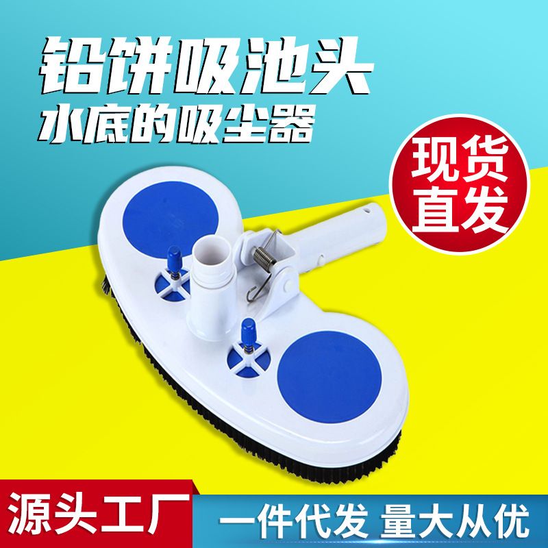 厂家直销游泳池清洁用品泳池 椭圆形吸污头 游戏机吸污刷跨境现货