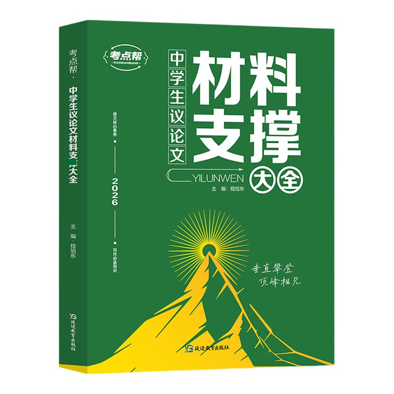 2026中学生议论文材料支撑大全