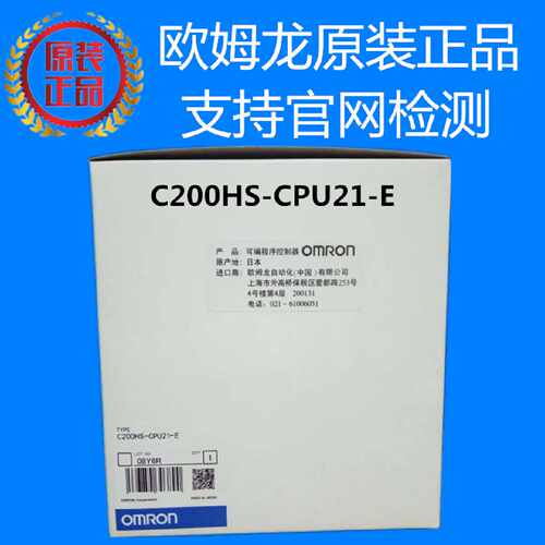 议价欧姆龙 C200HS-CPU21-E CPU单元 全新原装正品现货