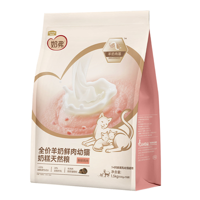 【羊奶鲜肉】奶弗幼猫奶糕粮