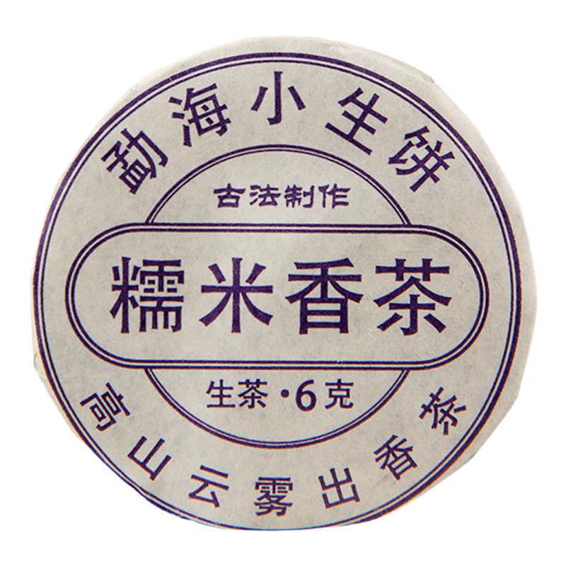 糯香迷你小沱茶饼云南浓香普洱生茶云南茶叶勐海小生饼糯米香茶