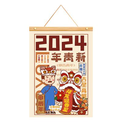 创意挂历2024年龙年月历