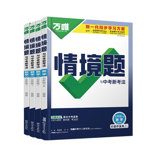 2026万唯中考同步基础题情境题七年级数学上下册人教北师华师沪科版初一教材同步练习册初中基础知识真题模拟试刷题复习资料万维