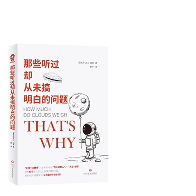 当当网 那些听过却从未搞明白的问题 大卫加耶 趣味科普读物物理逻辑思维书籍很杂很杂的杂学知识学问书what if 正版书籍