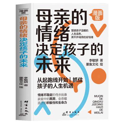 母亲的情绪决定孩子的未来书籍