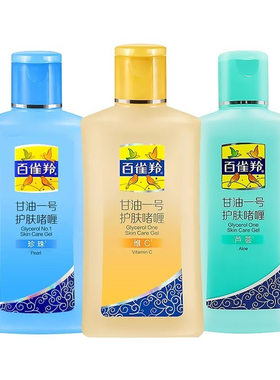 百雀羚甘油一号护肤啫喱170g 滋润补水保湿身体乳正品
