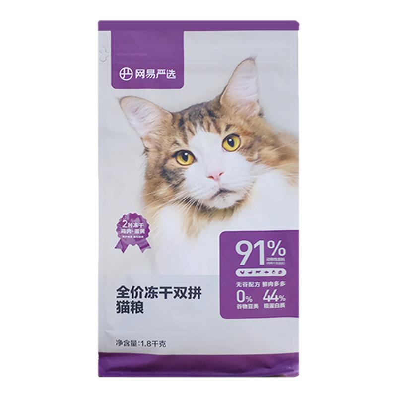 网易严选冻干双拼猫粮无谷全价成猫幼猫2.0增肥发腮1.8kg10kg主粮