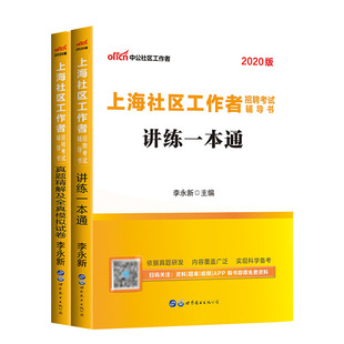 中公上海社区考试资料2026年上海社区工作者考试教材综合能力测试测验历年真题库试卷社工社区专职社工徐汇浦东杨浦静安区