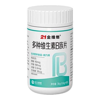 一片补8种维生素B族复合多维