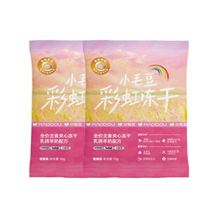 小毛豆彩虹桶乳鸽羊奶主食冻干试吃装冻干猫咪全价主食冻干粮20g