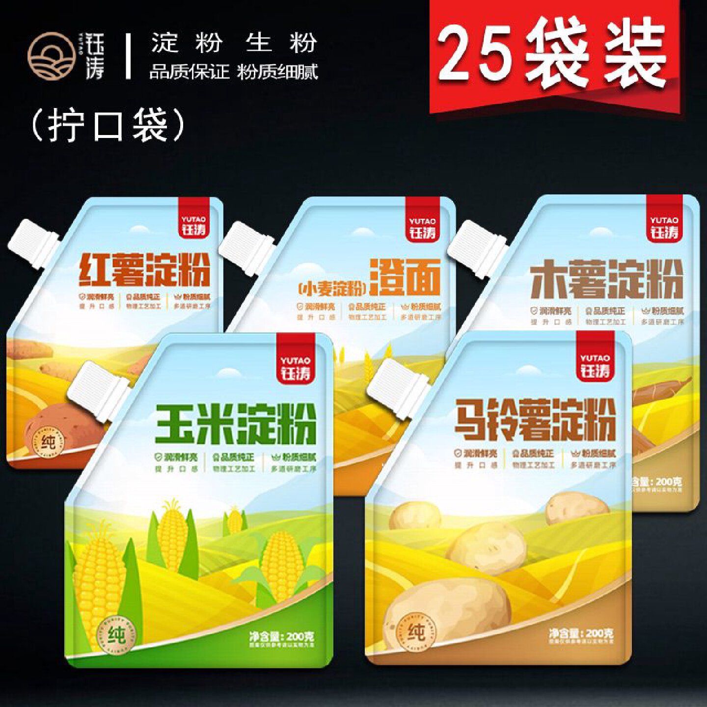 1.1万人好评纯玉米淀粉土豆淀粉木薯小麦淀粉澄面红薯淀粉整箱生