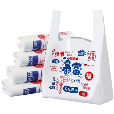卡通外卖打包袋暴富财富满满塑料袋背心方便袋商店超市袋子手提袋