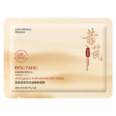 【药监局认证】国货老牌黄芪面膜