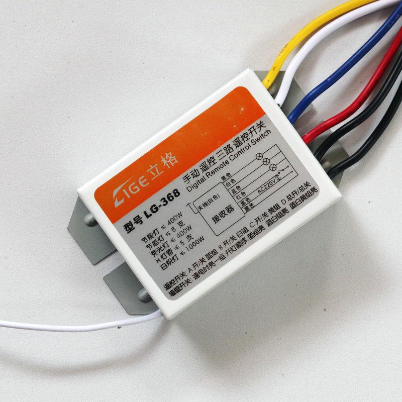 立格无线 灯具电源智能数码遥控开关 220v 三路模块 带手动可穿墙