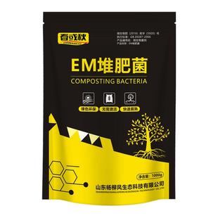 EM堆肥菌剂腐熟菌自制肥餐厨余沤肥桶菜园堆肥箱发酵微生物菌肥