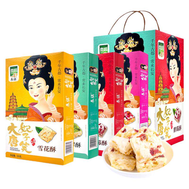 礼盒装雪花酥200g糕点多口味送礼