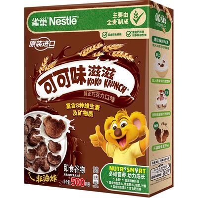 雀巢进口可可味滋滋巧克力麦片