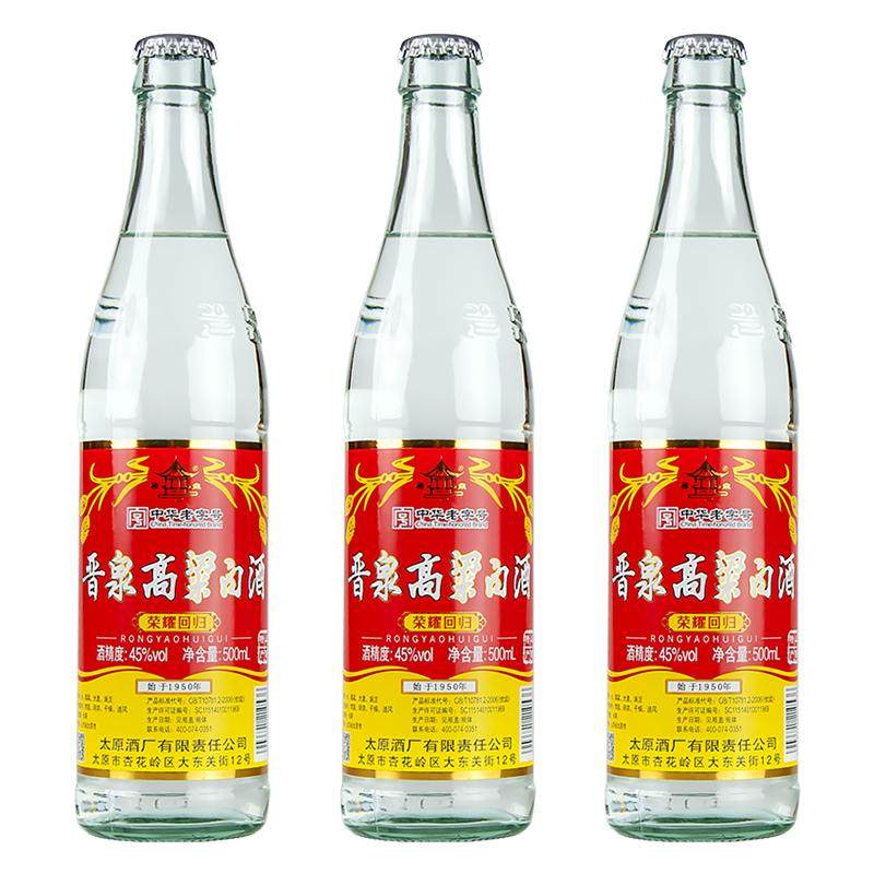 山西特产 太原酒厂晋泉高粱白酒  45度普高全新升级版 三瓶套装